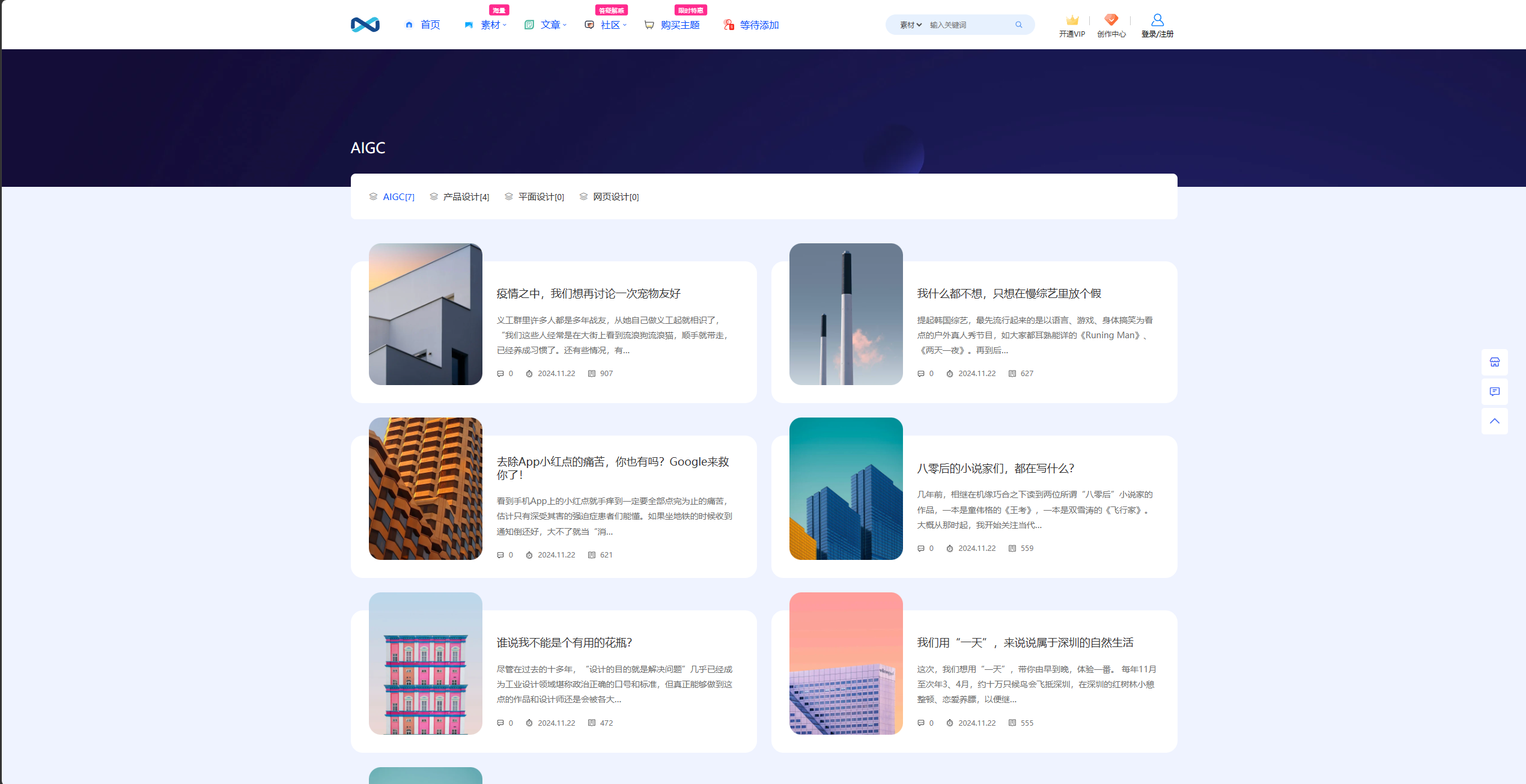 文章筛选页面