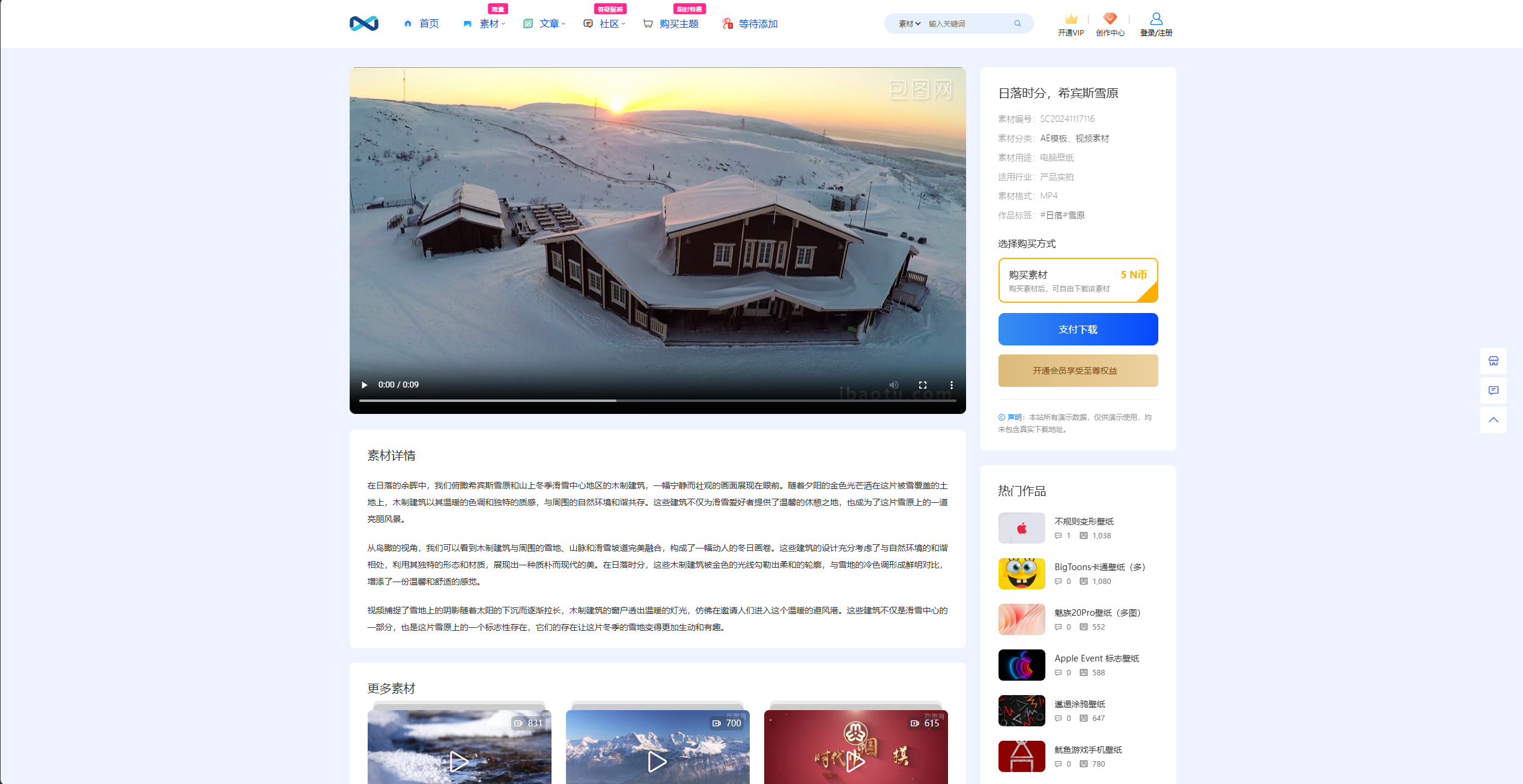 视频素材展示页面