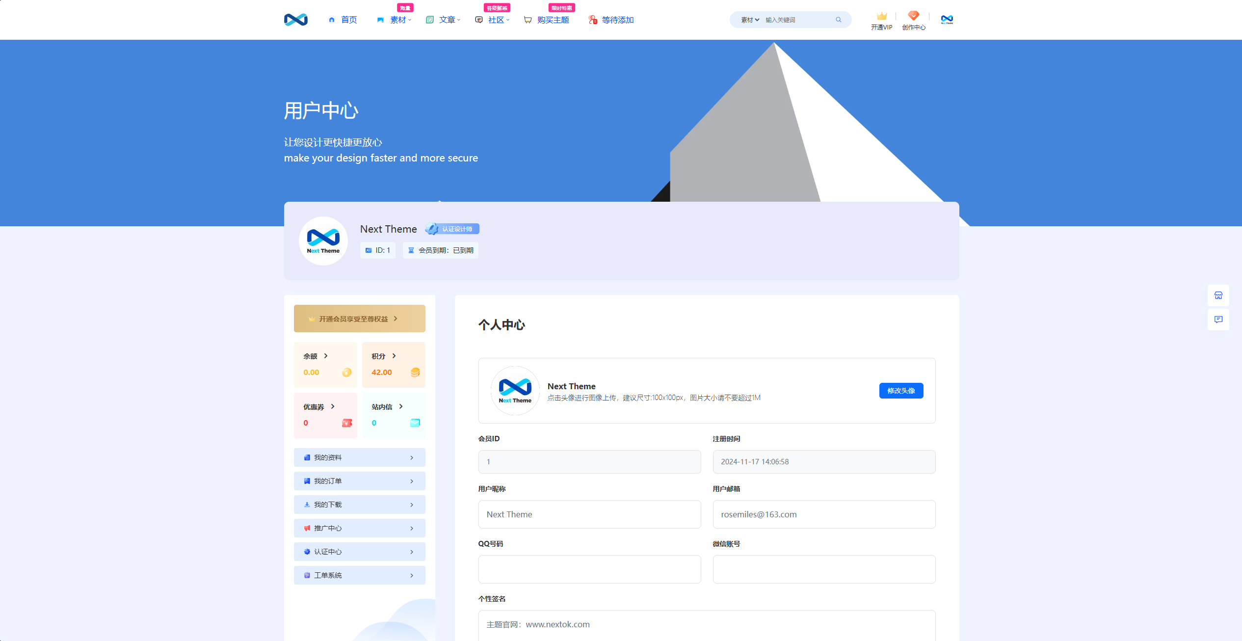 个人中心页面