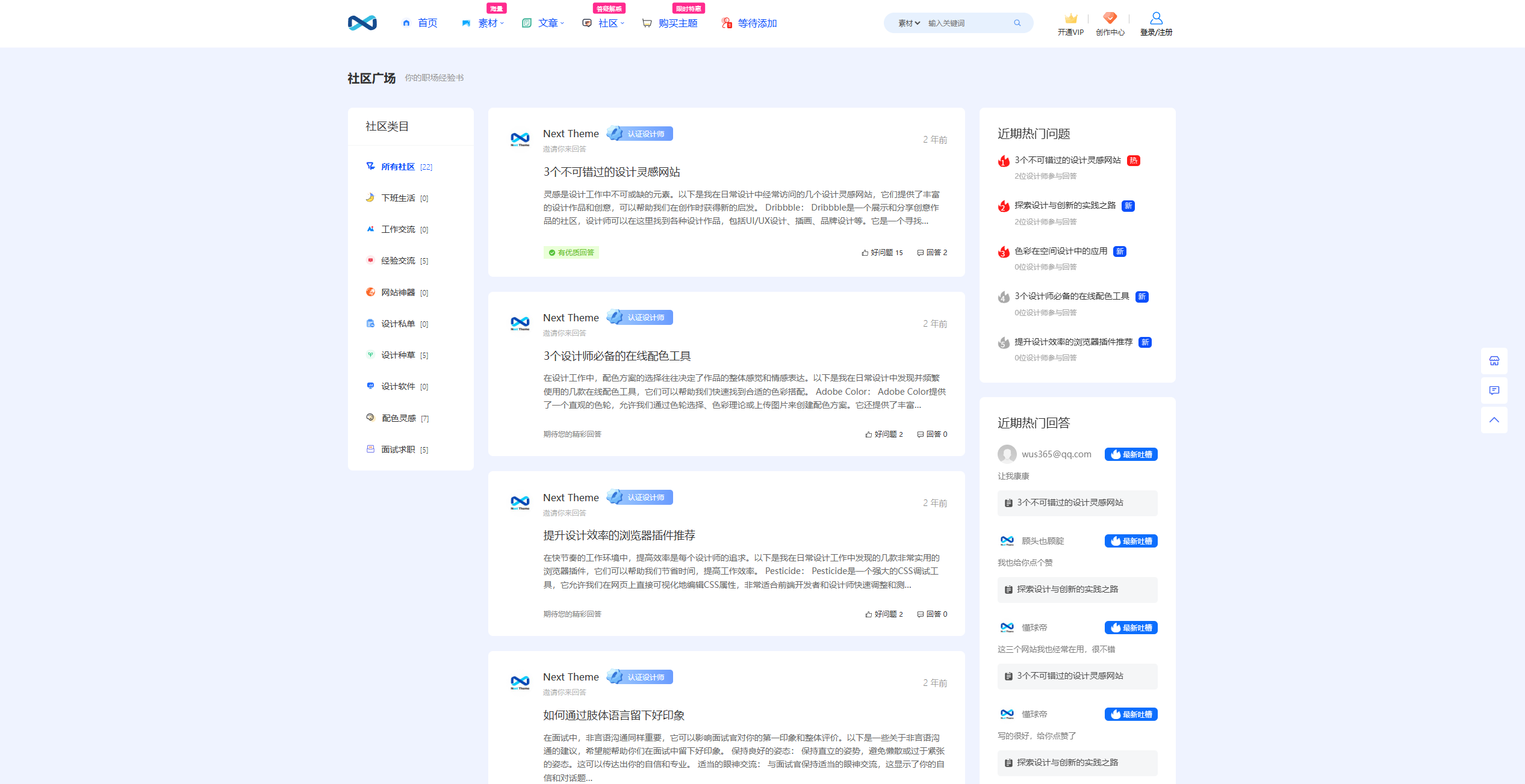 问答社区列表页面