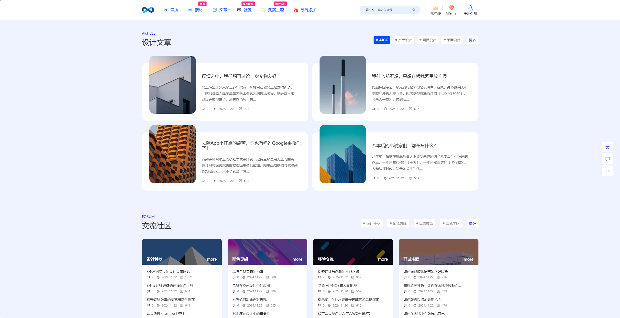 首页文章社区展示区