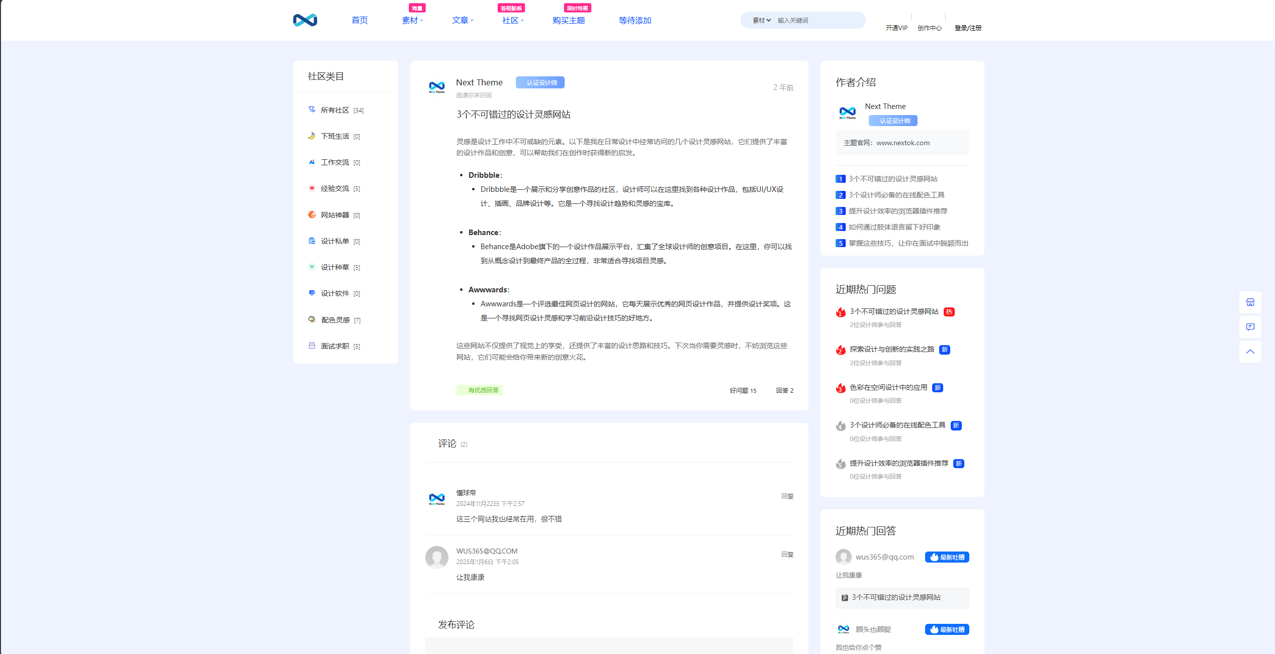 问答详情页面