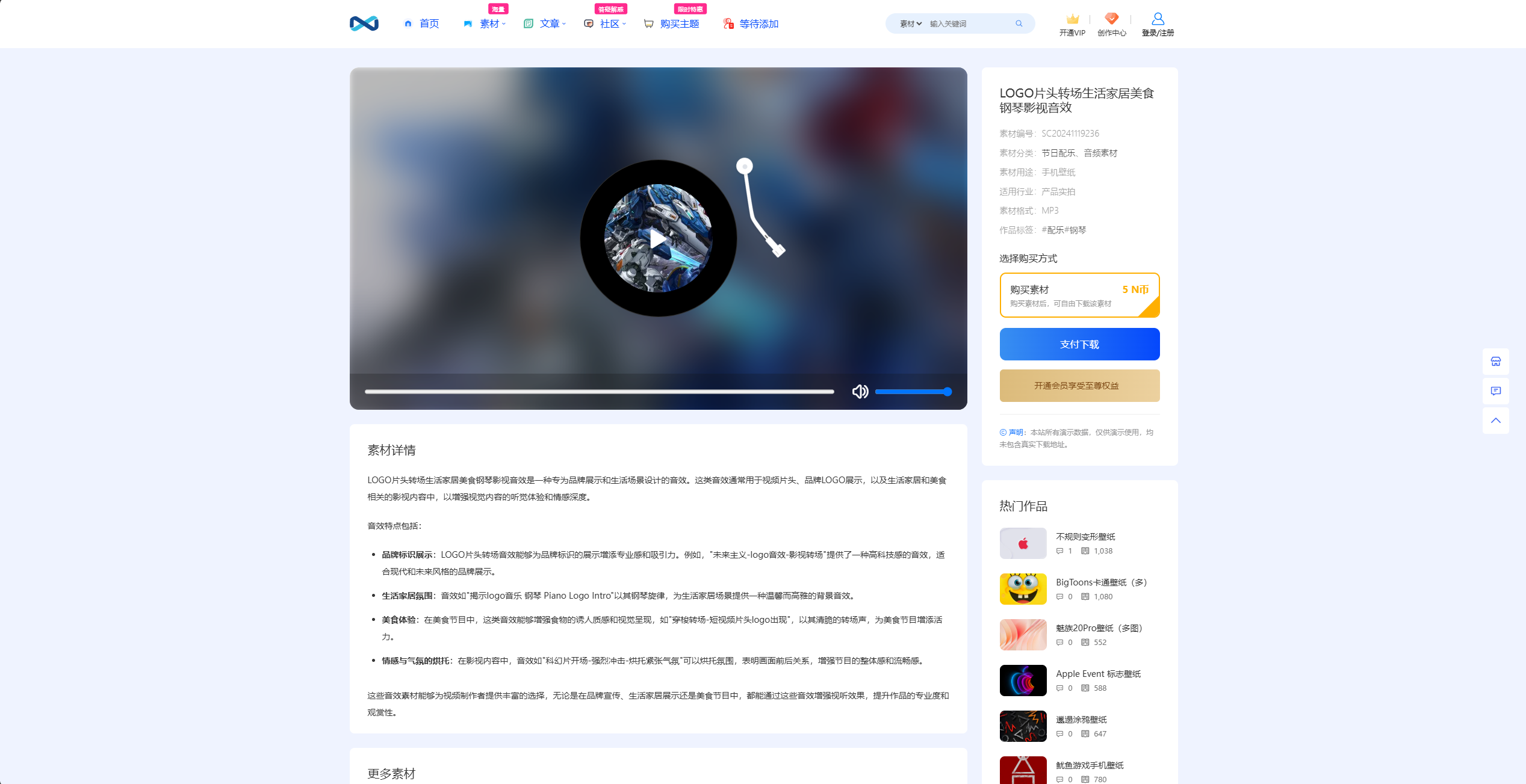 音频素材展示页面