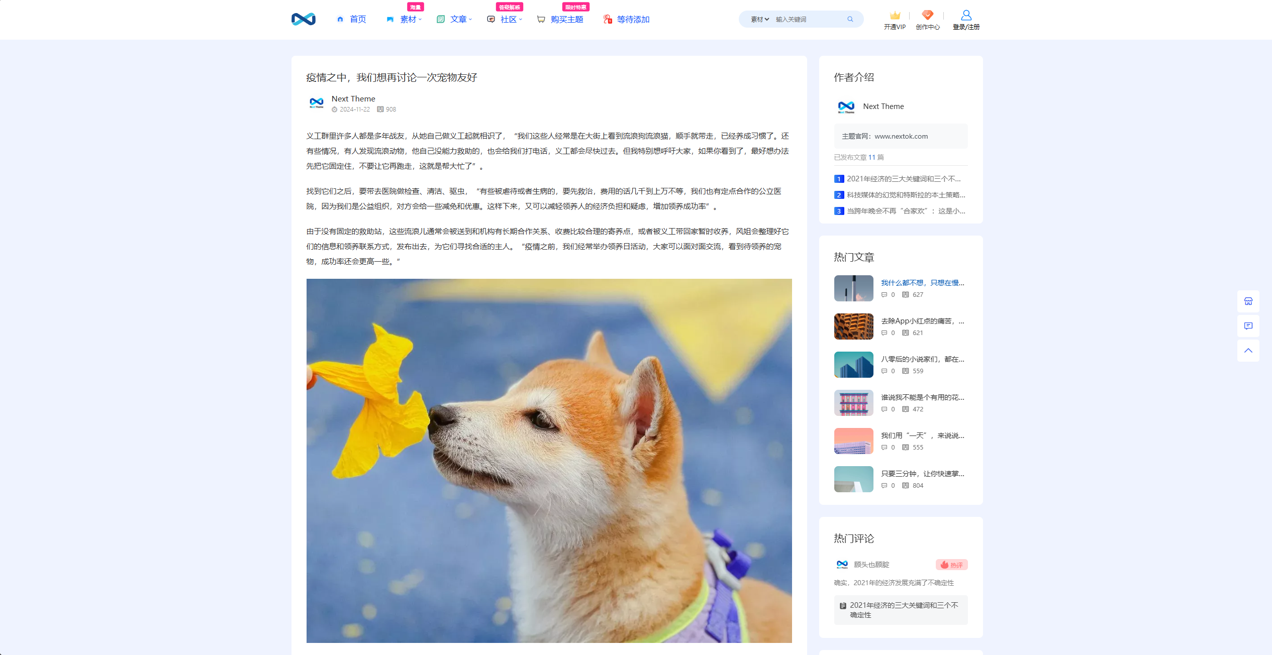 文章详情页面
