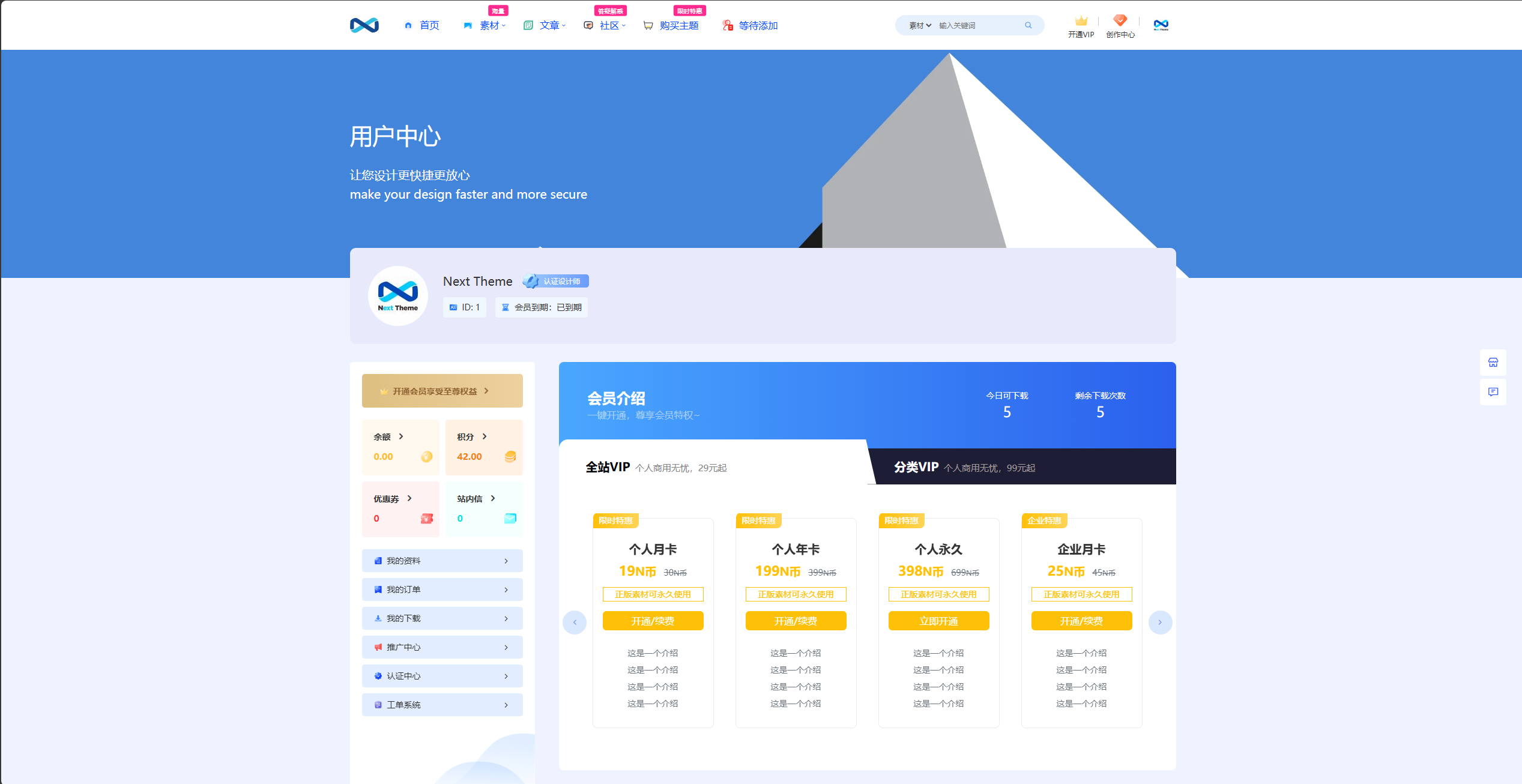 个人中心会员页面
