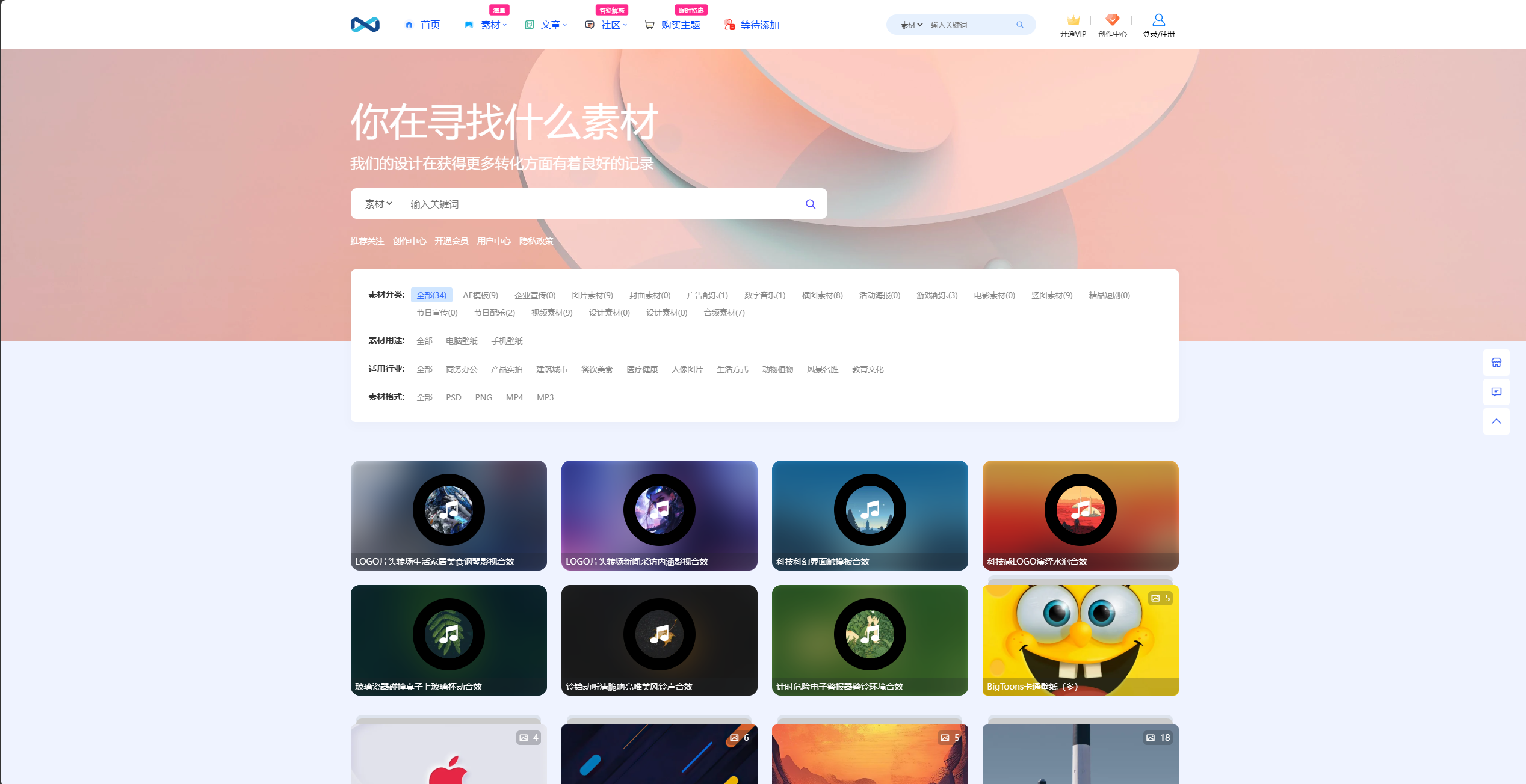 素材筛选页面